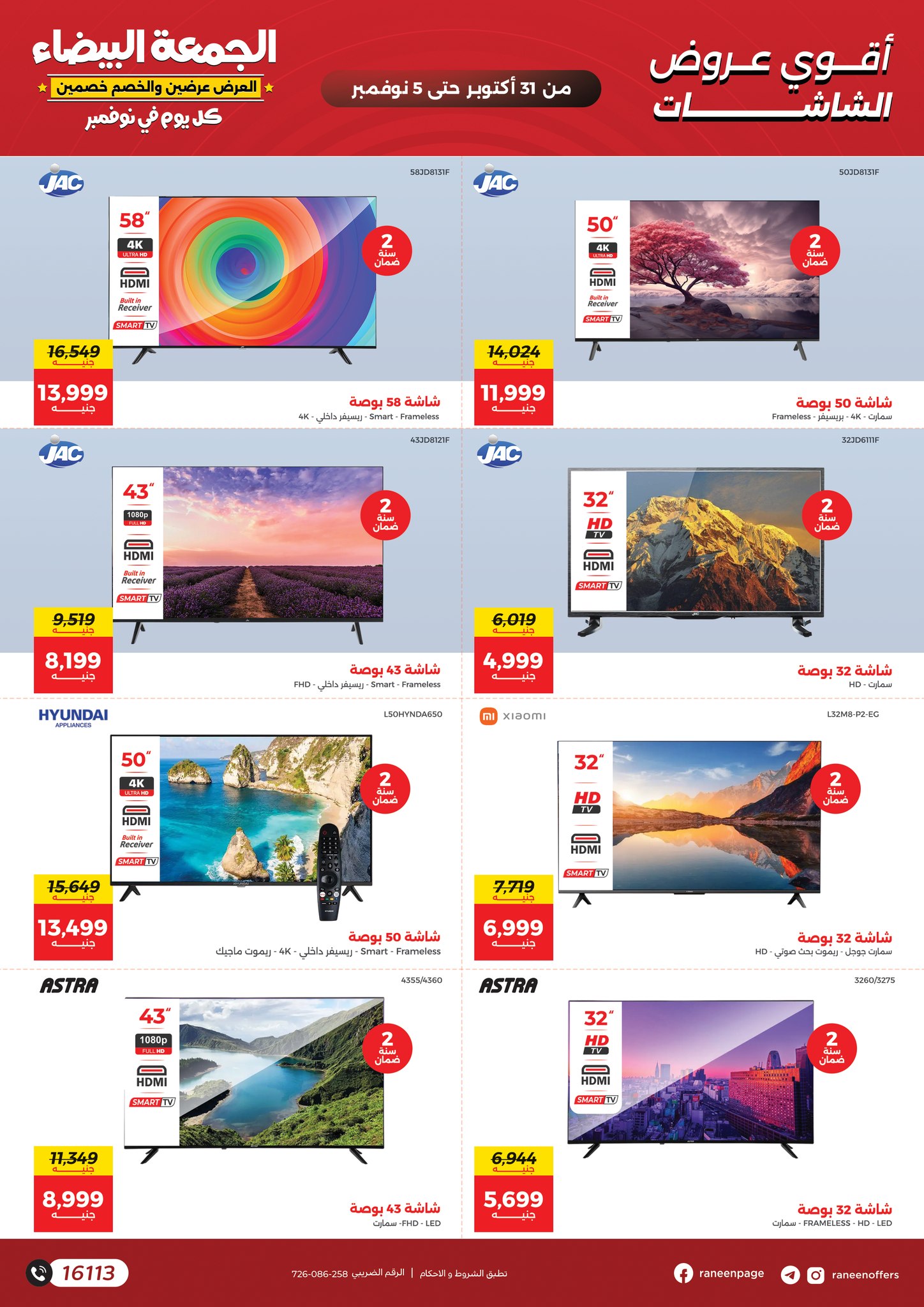 raneen offers from 30oct to 3oct 2025 عروض رنين من 30 أكتوبر حتى 3 أكتوبر 2025 صفحة رقم 58